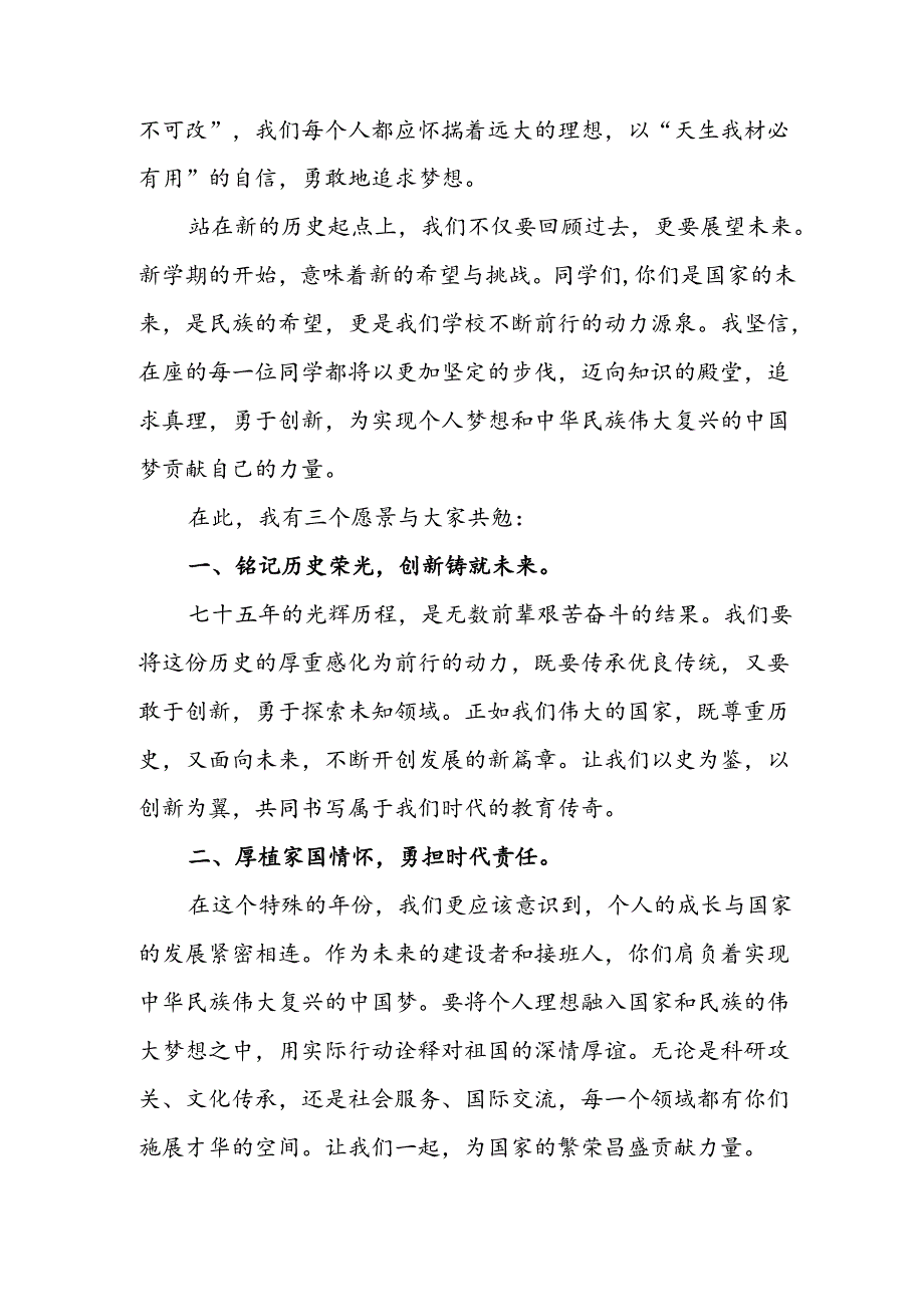 2024年中小学《秋季开学典礼》校长致辞稿 （合计4份）.docx_第2页