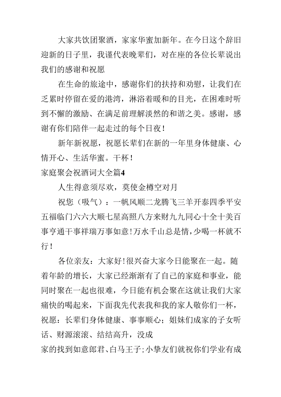 家庭聚会祝酒词大全.docx_第2页