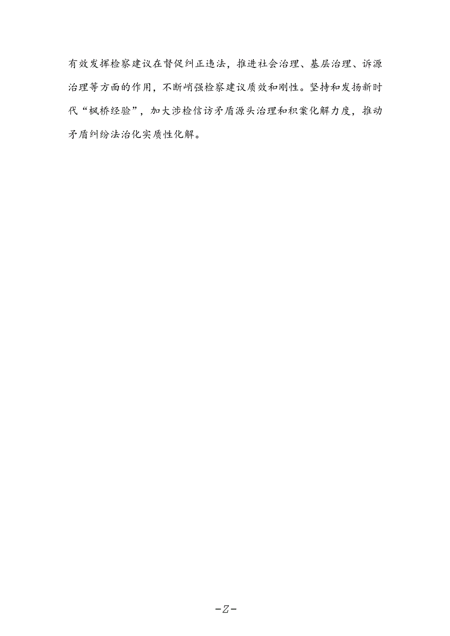 检察机关干警学习贯彻党的二十届三中全会精神心得体会.docx_第2页