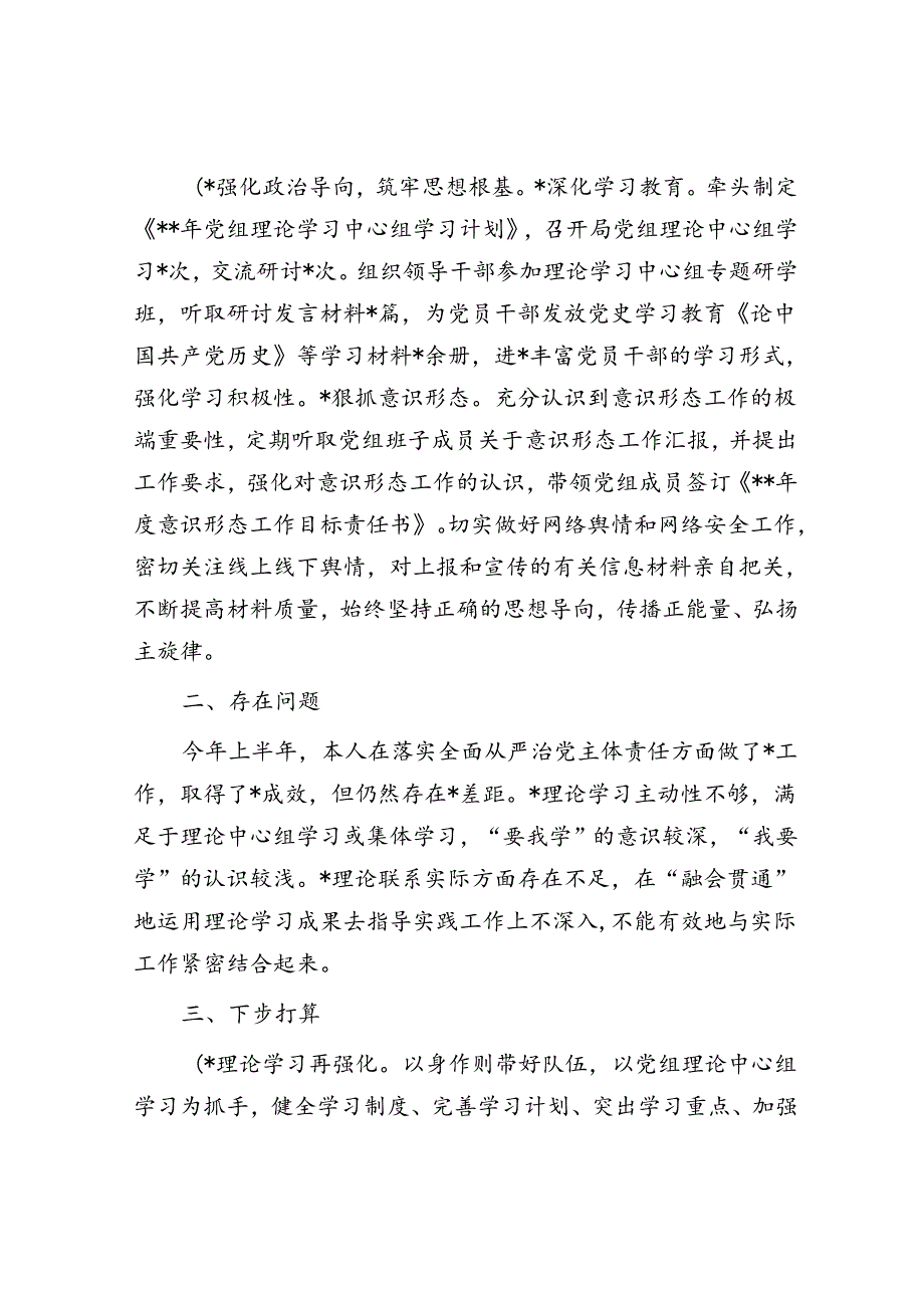 工信局长2024年上半年全面从严治党工作第一责任人履职情况报告.docx_第3页