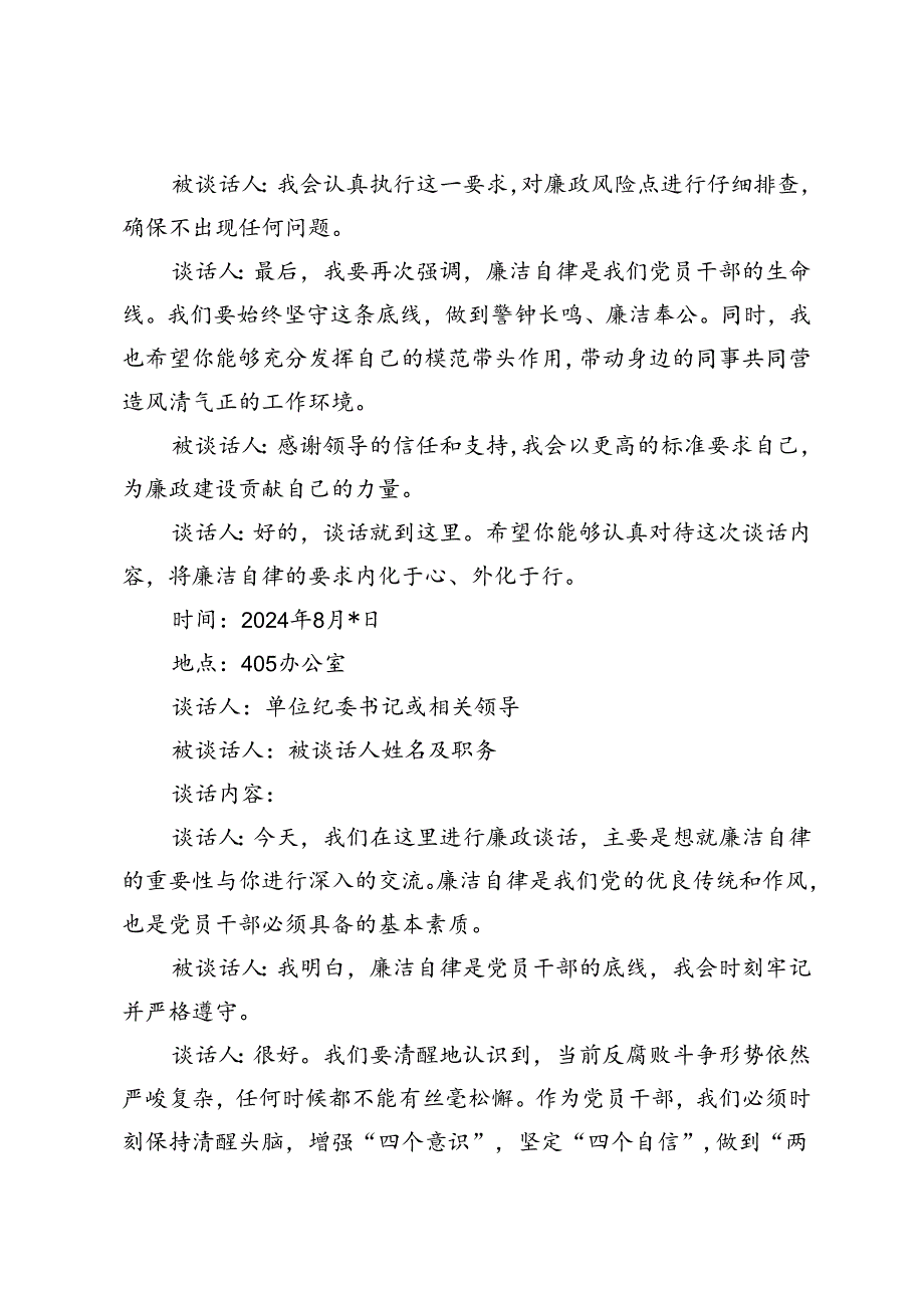 3篇 2024年廉政谈话记录.docx_第2页