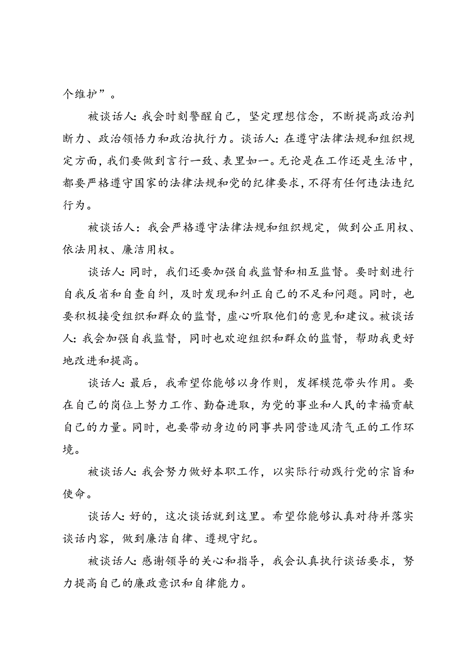 3篇 2024年廉政谈话记录.docx_第3页