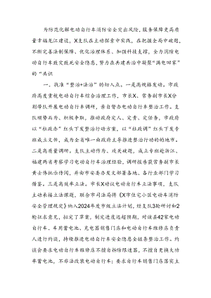 电动自行车治理工作经验总结.docx