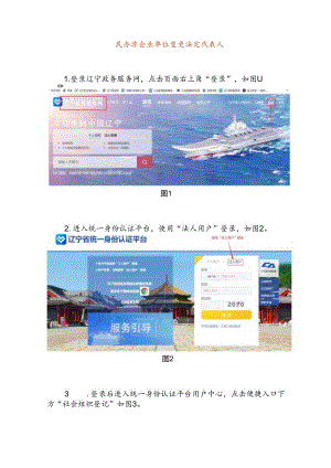 民办非企业单位变更法定代表人的操作流程.docx