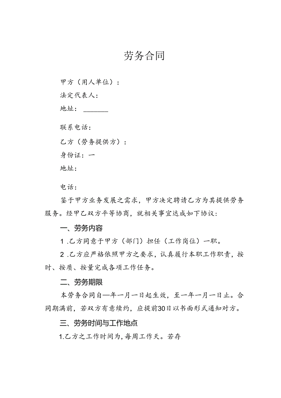 劳务合同.docx_第1页