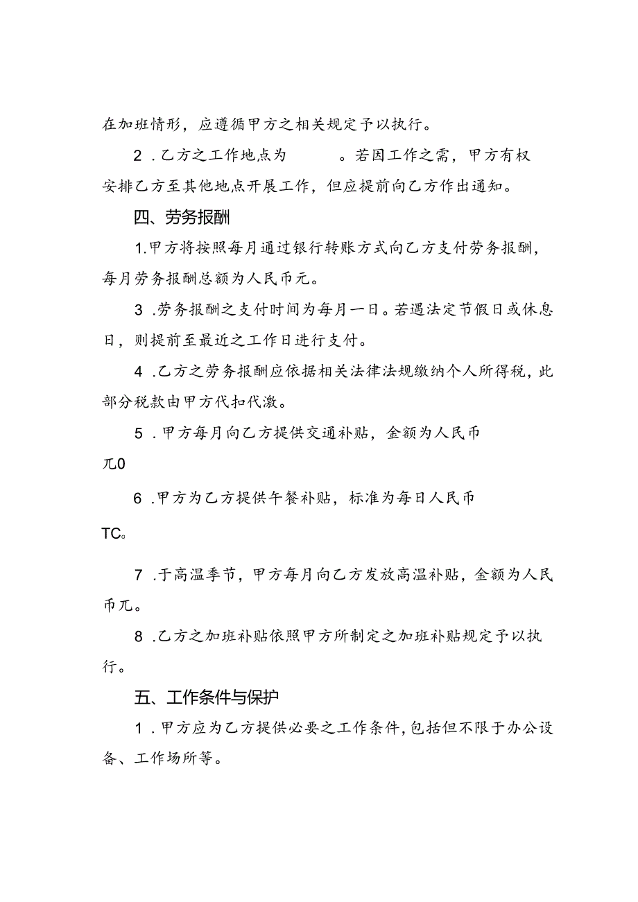 劳务合同.docx_第2页