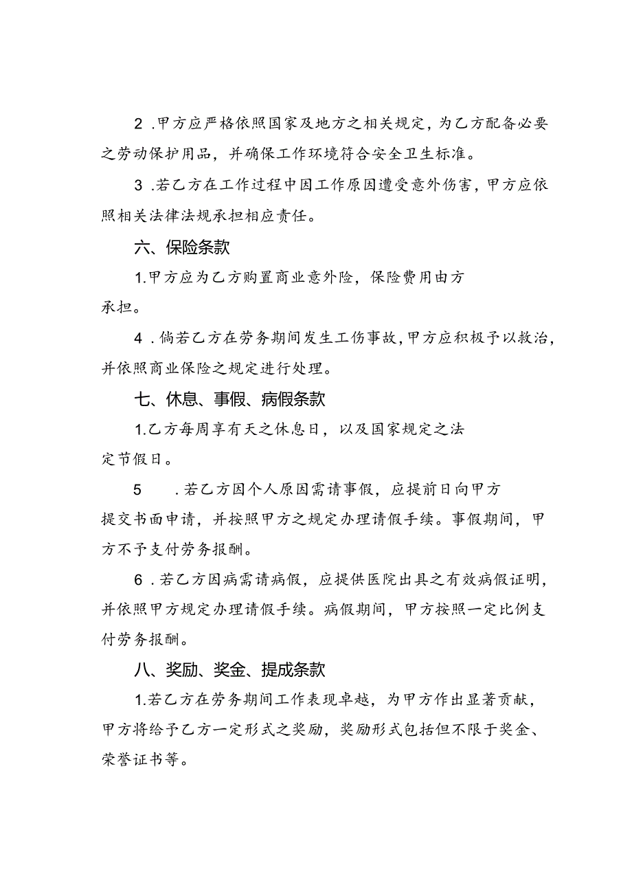 劳务合同.docx_第3页