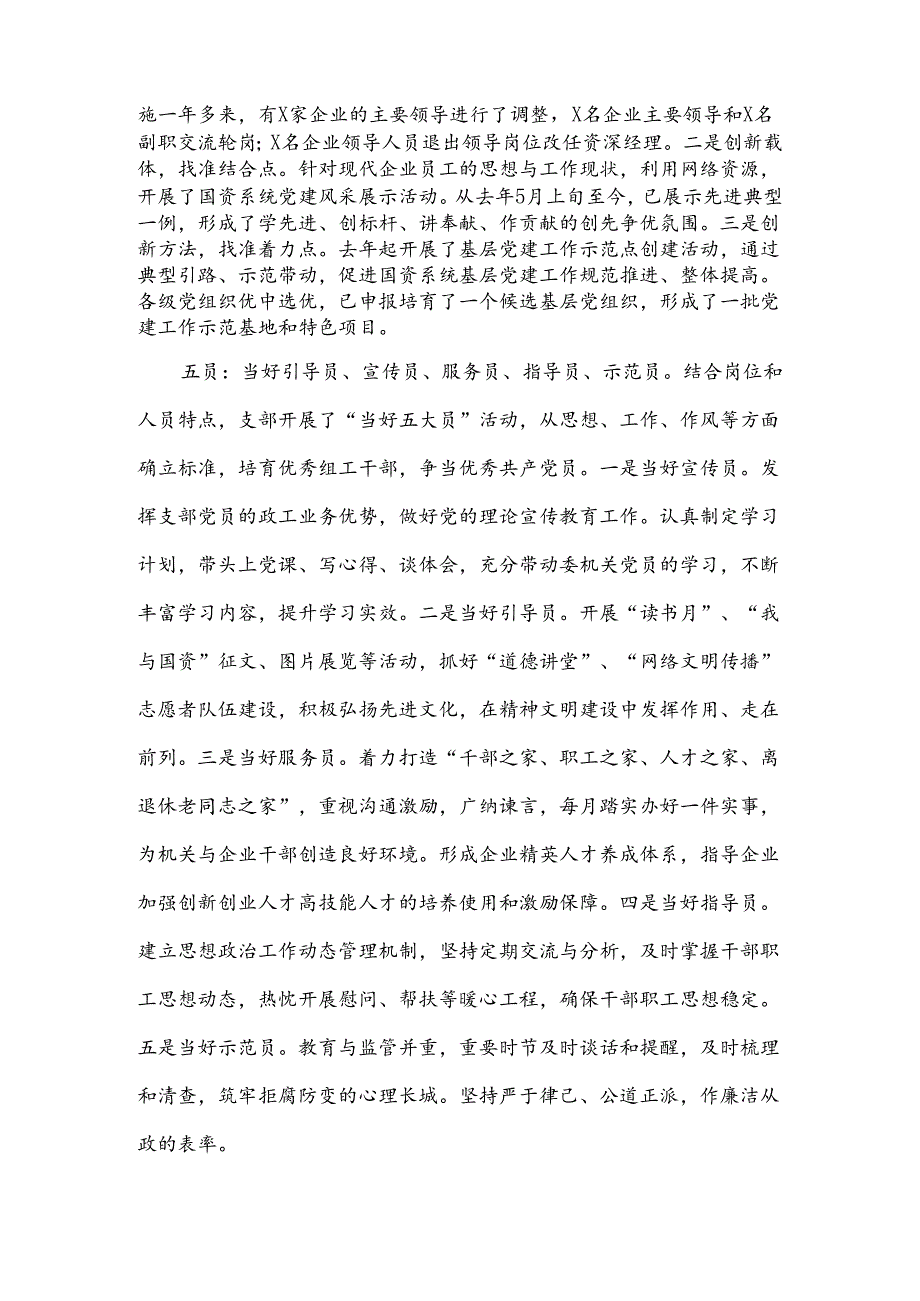 【党支部工作法】“一三五”工作法(国资委支部工作法,国有资产监督管理委员会,党建工作经验).docx_第2页