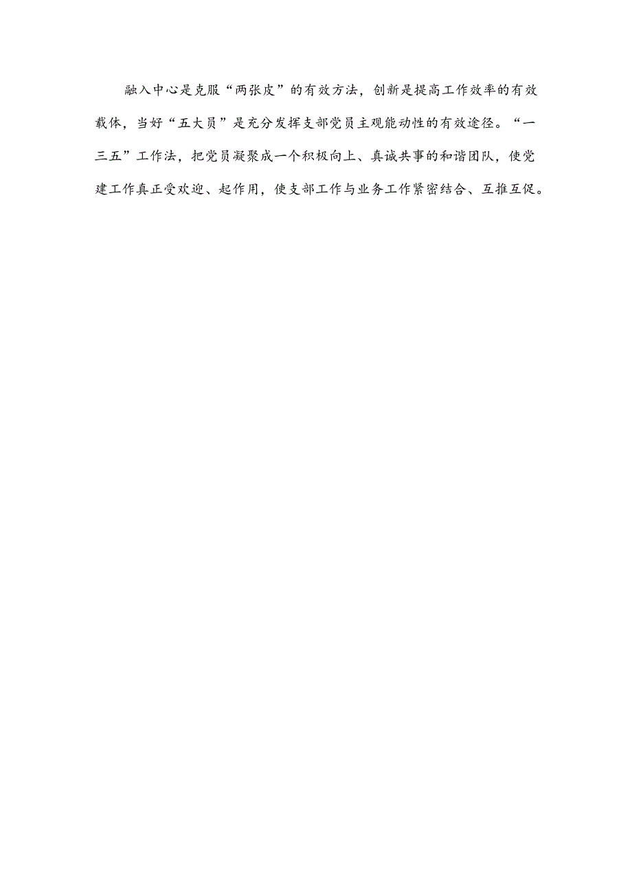 【党支部工作法】“一三五”工作法(国资委支部工作法,国有资产监督管理委员会,党建工作经验).docx_第3页