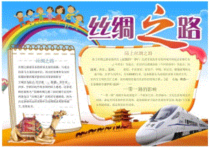 手抄报丝绸之路海上丝绸之路丝绸之路故事4.docx