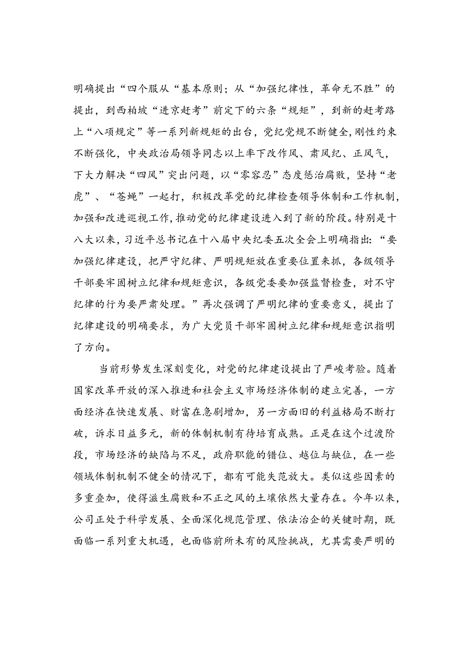 廉政党课讲稿：严明纪律严守规矩.docx_第2页