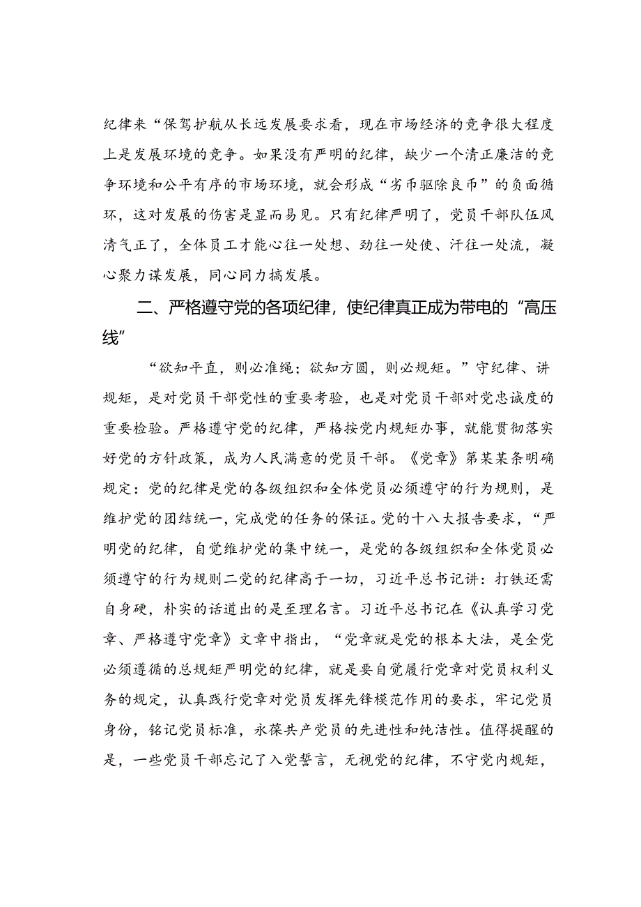 廉政党课讲稿：严明纪律严守规矩.docx_第3页