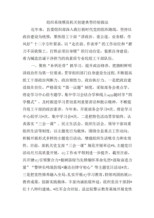 组织系统模范机关创建典型经验做法.docx