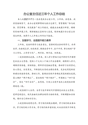 办公室主任近三年个人工作总结.docx