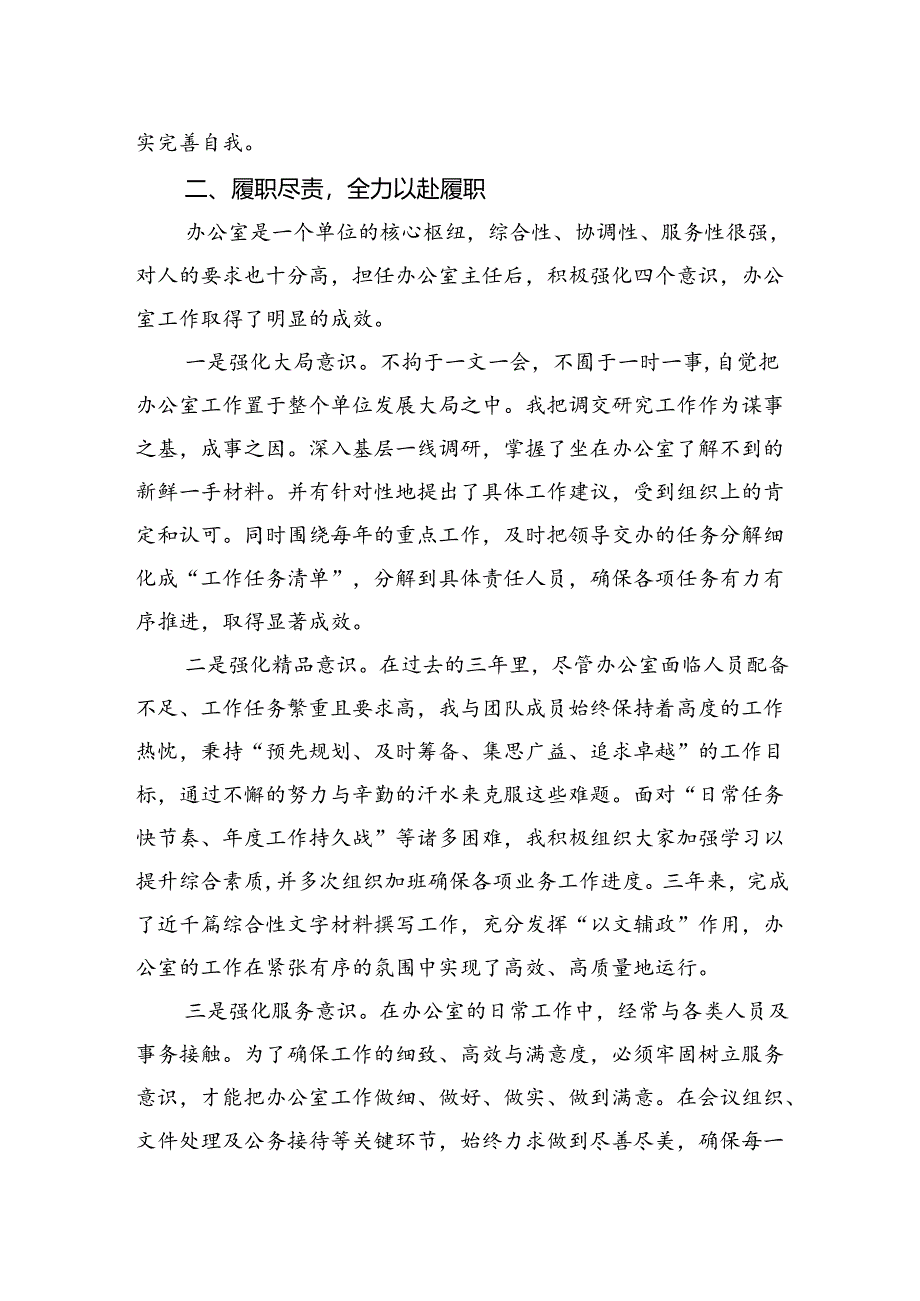 办公室主任近三年个人工作总结.docx_第2页