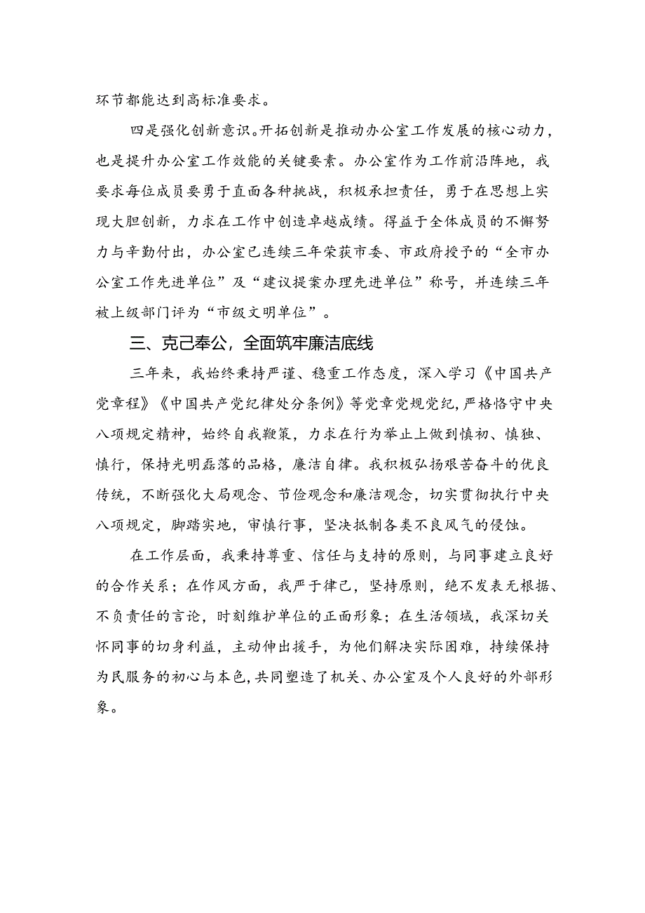 办公室主任近三年个人工作总结.docx_第3页