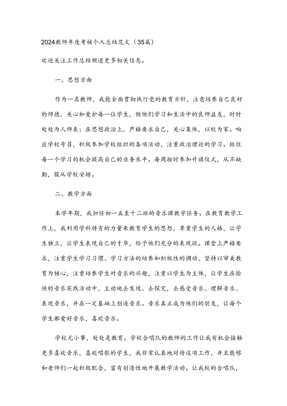 2024教师年度考核个人总结范文（35篇）.docx_第1页