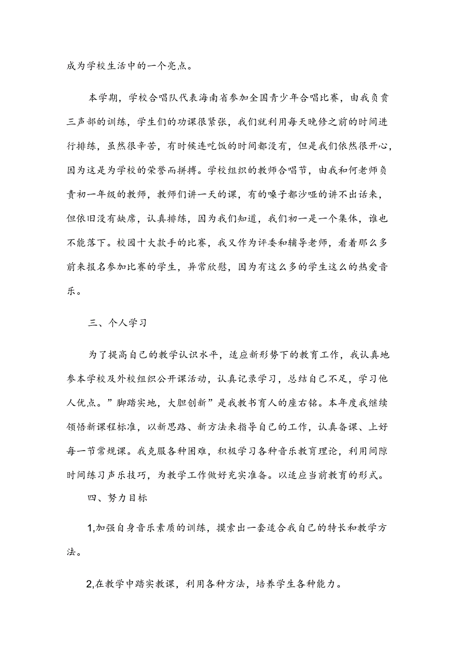 2024教师年度考核个人总结范文（35篇）.docx_第2页