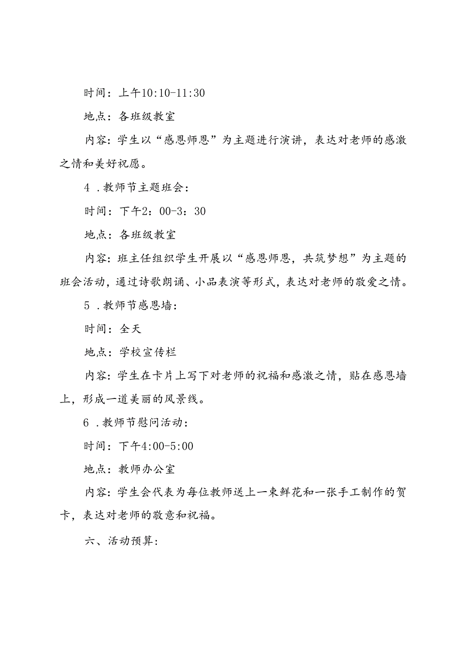 教师节活动计划+教师节庆祝大会主持词.docx_第2页