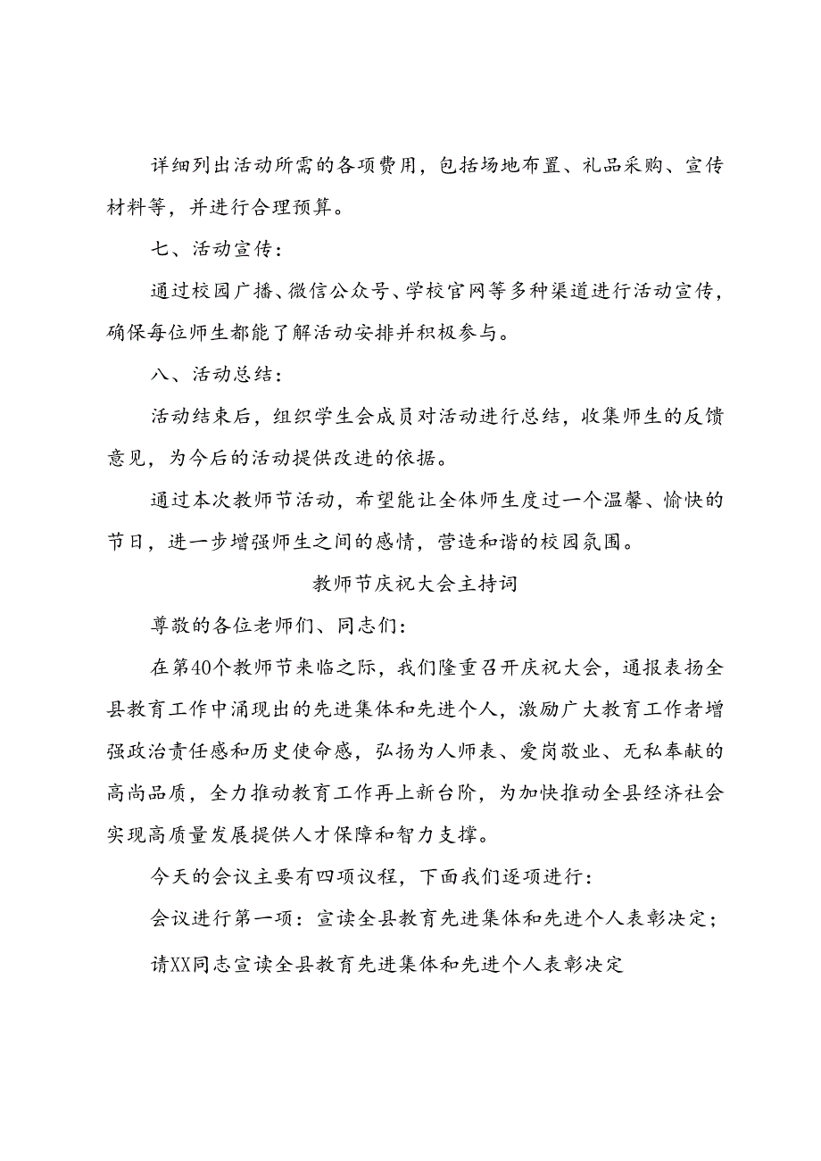 教师节活动计划+教师节庆祝大会主持词.docx_第3页