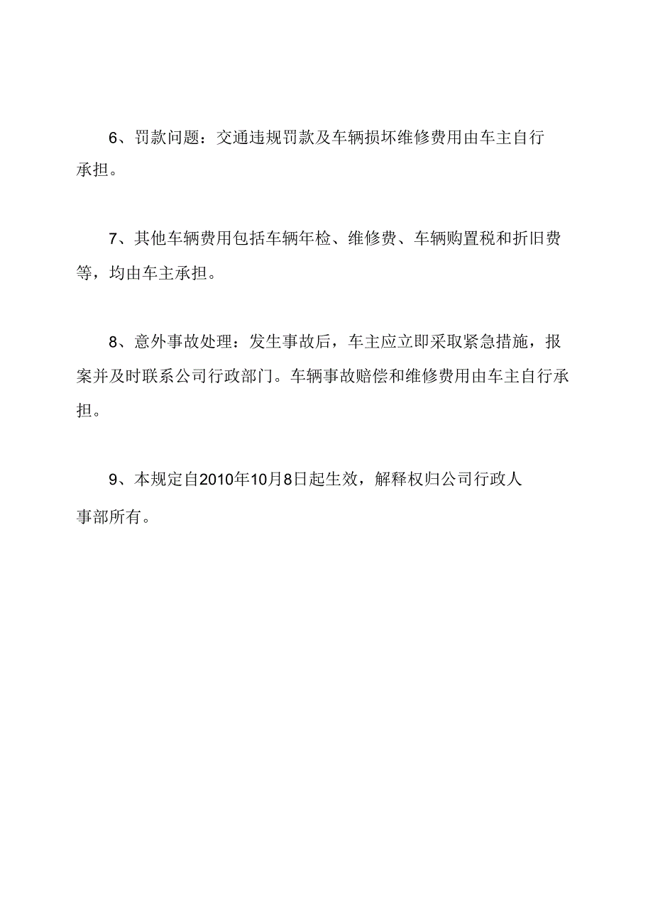 私车公用管理规定.docx_第2页