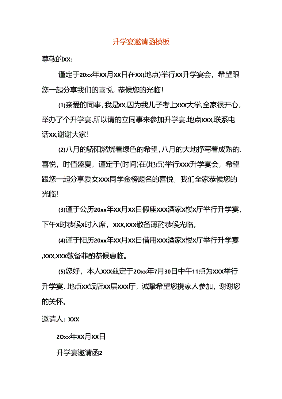 升学宴邀请函模板.docx_第1页