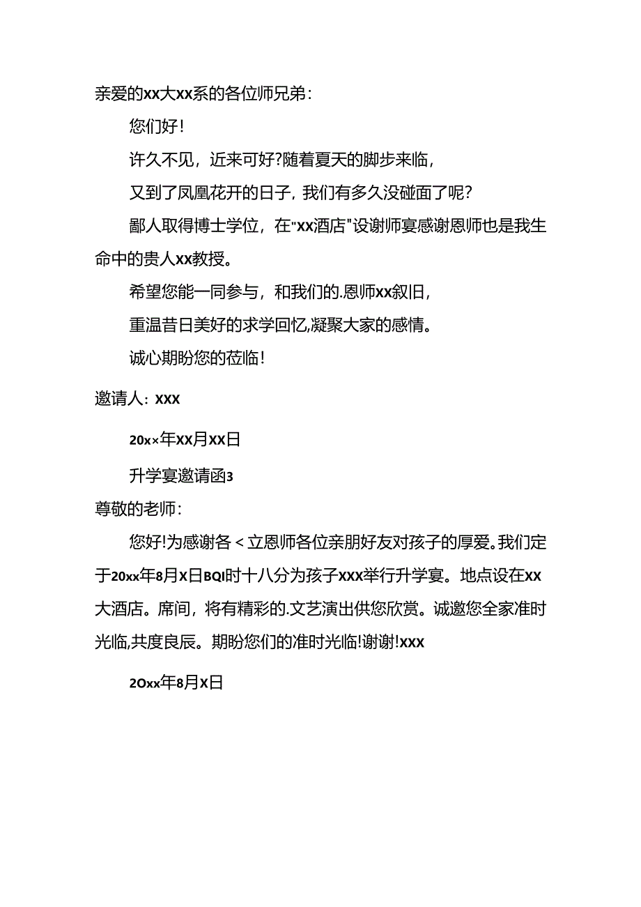 升学宴邀请函模板.docx_第2页