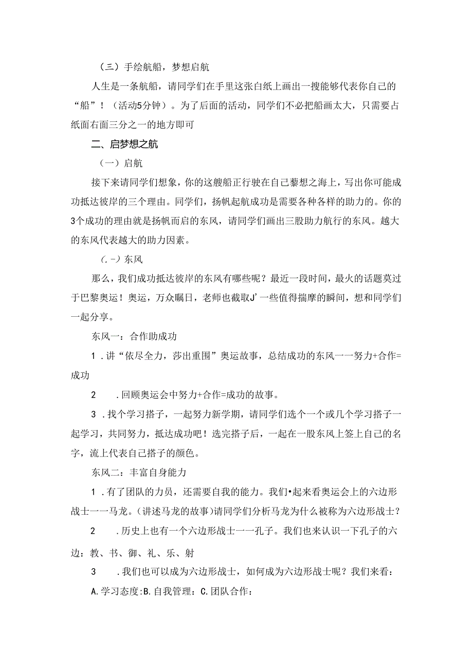 2024年秋季学期开学第一课主题活动方案.docx_第2页