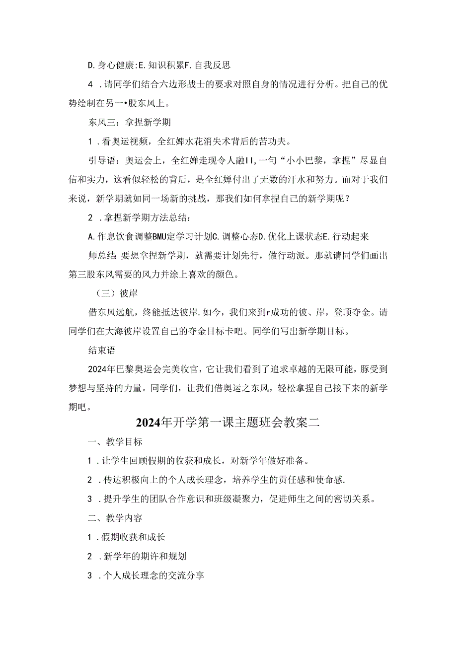 2024年秋季学期开学第一课主题活动方案.docx_第3页