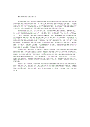 学习钟扬同志先进事迹心得.docx