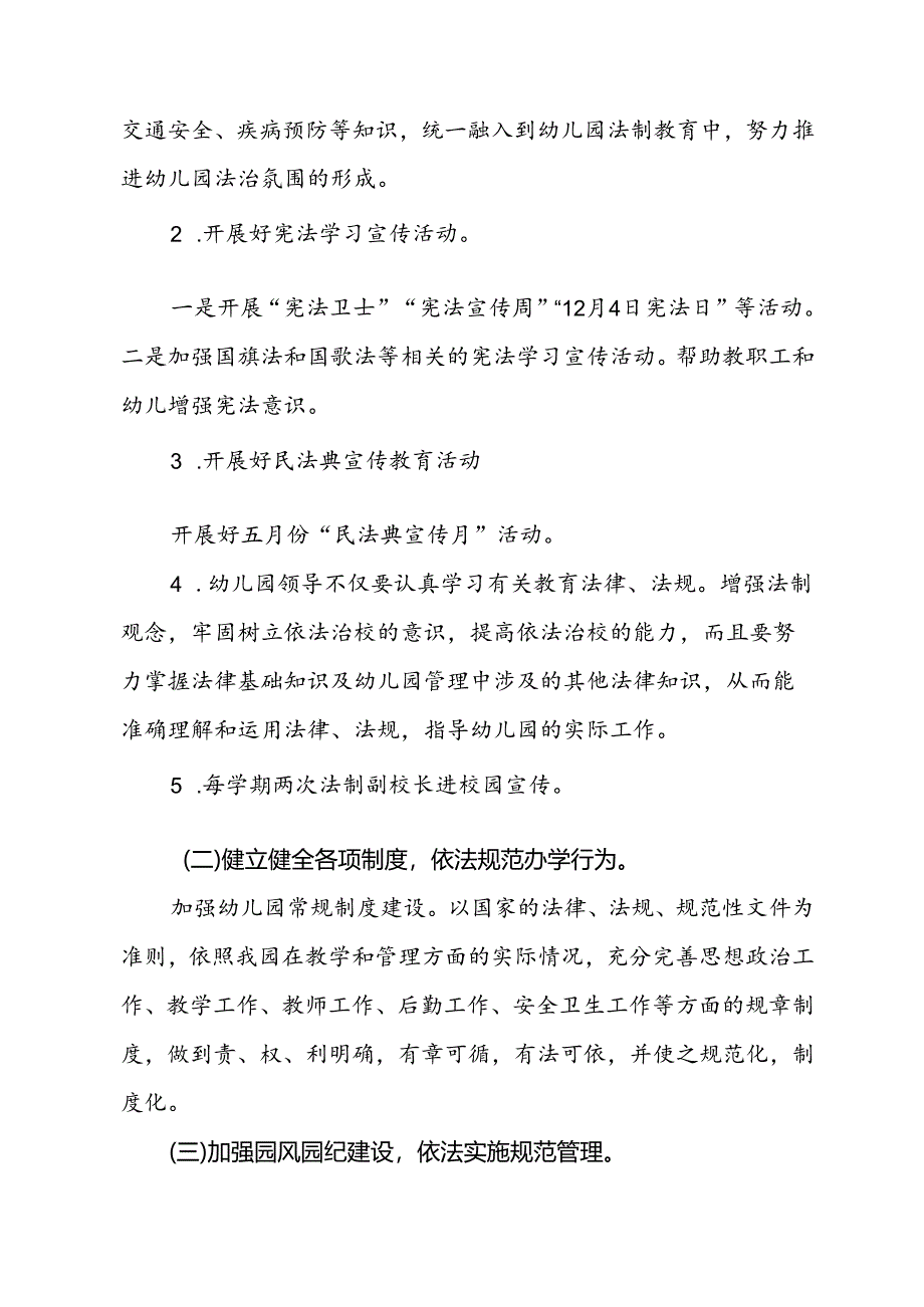 法治教育及依法治校工作计划.docx_第2页