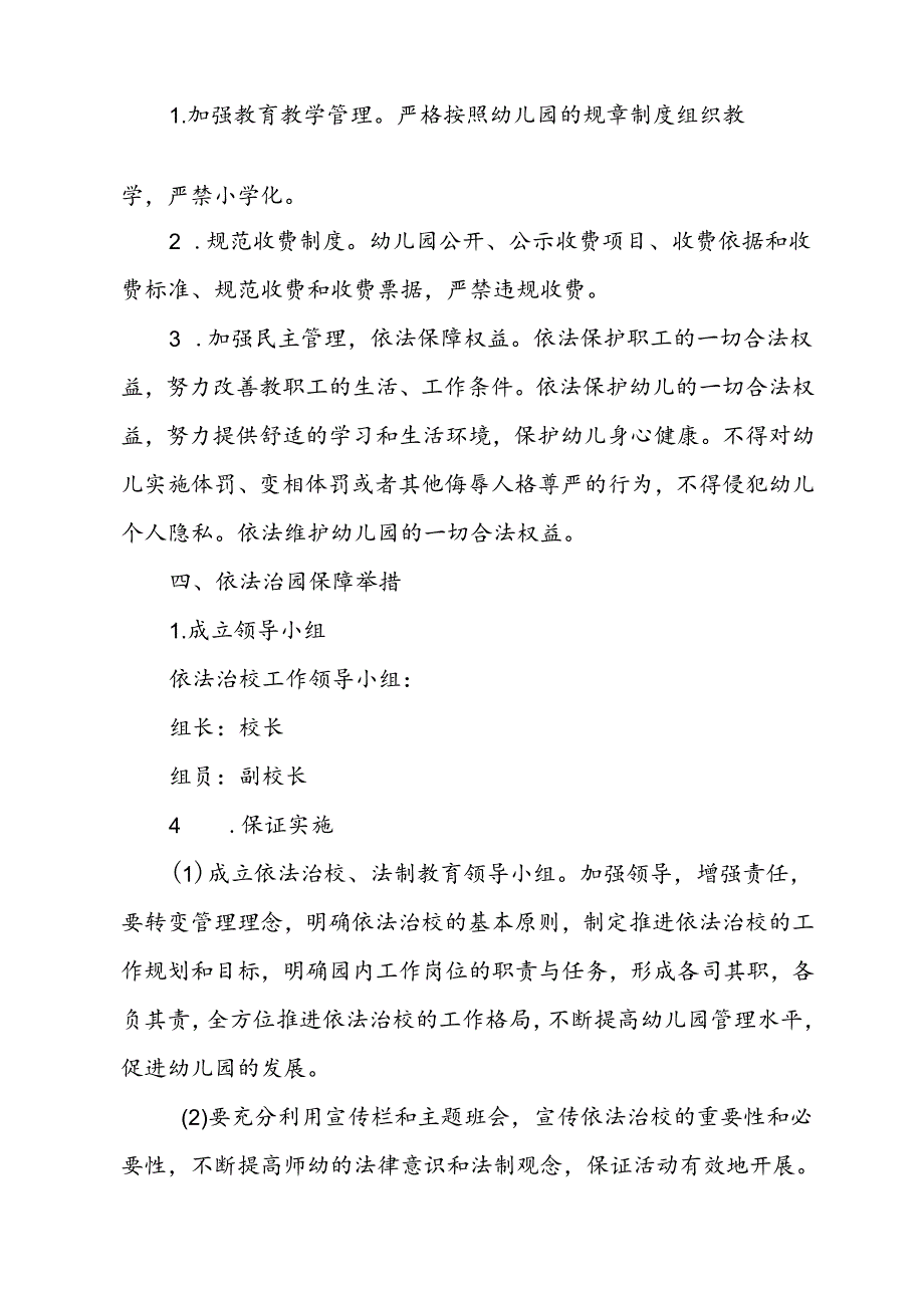 法治教育及依法治校工作计划.docx_第3页