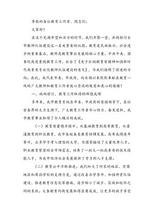 在全市加强教师队伍建设工作会上的讲话.docx