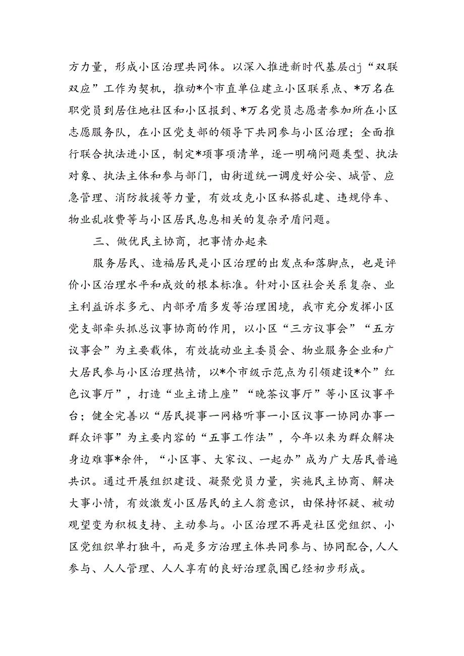 引领小区治理典型经验做法亮点.docx_第2页