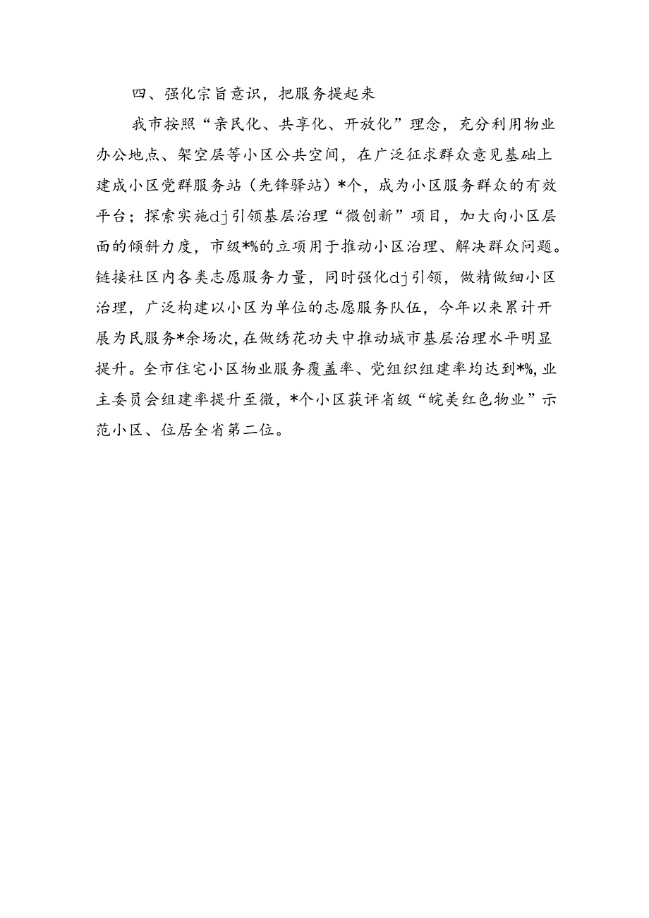 引领小区治理典型经验做法亮点.docx_第3页