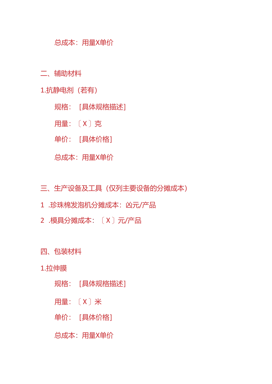 记账实操-珍珠棉产品 BOM 单模板.docx_第2页