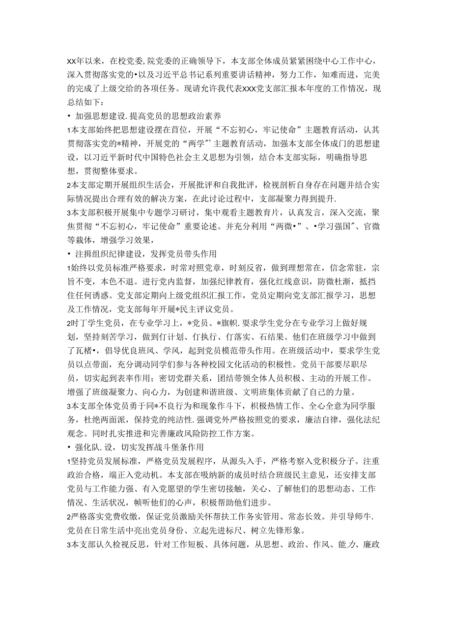 高校党支部书记述职报告工作总结.docx_第1页