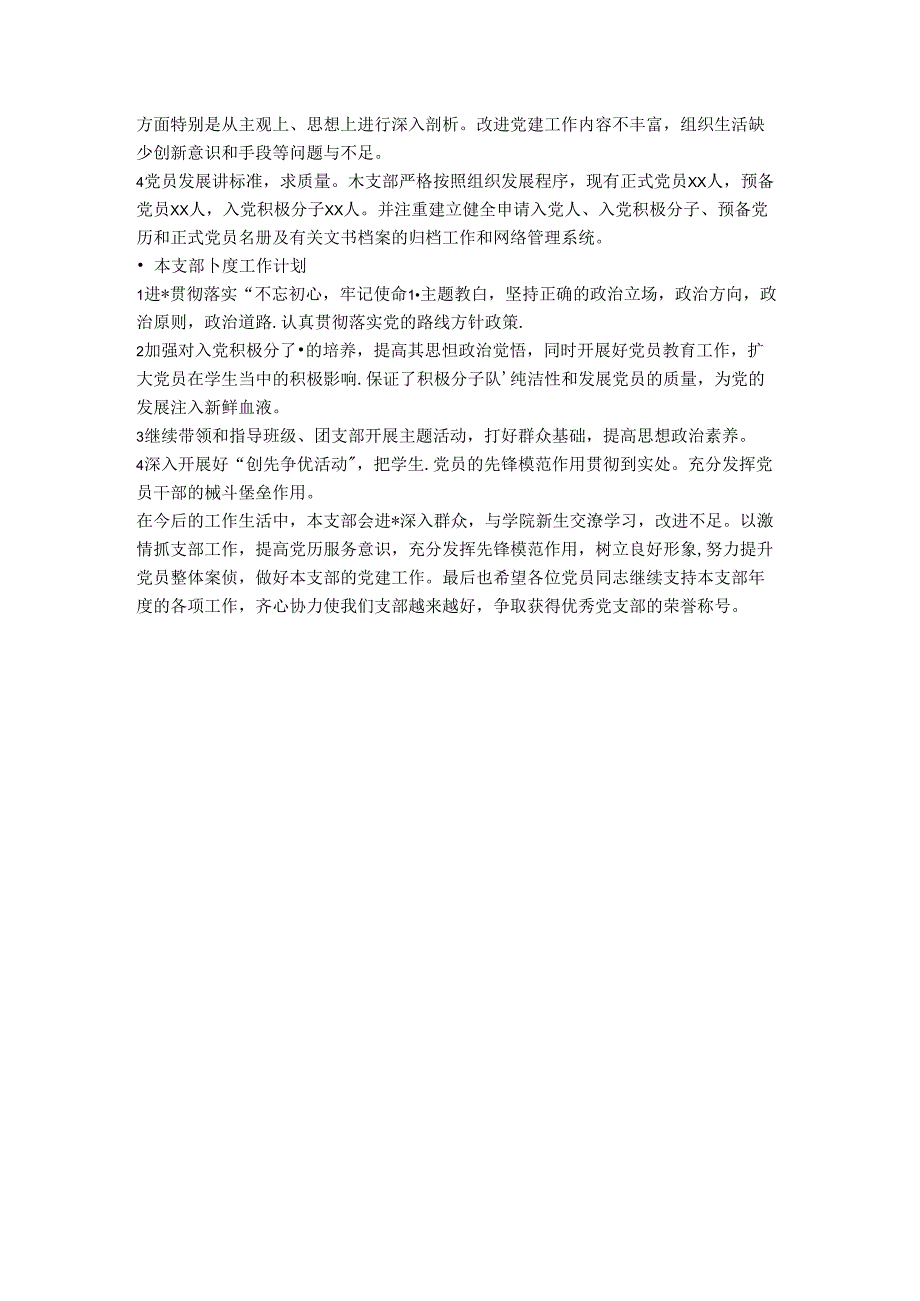 高校党支部书记述职报告工作总结.docx_第2页