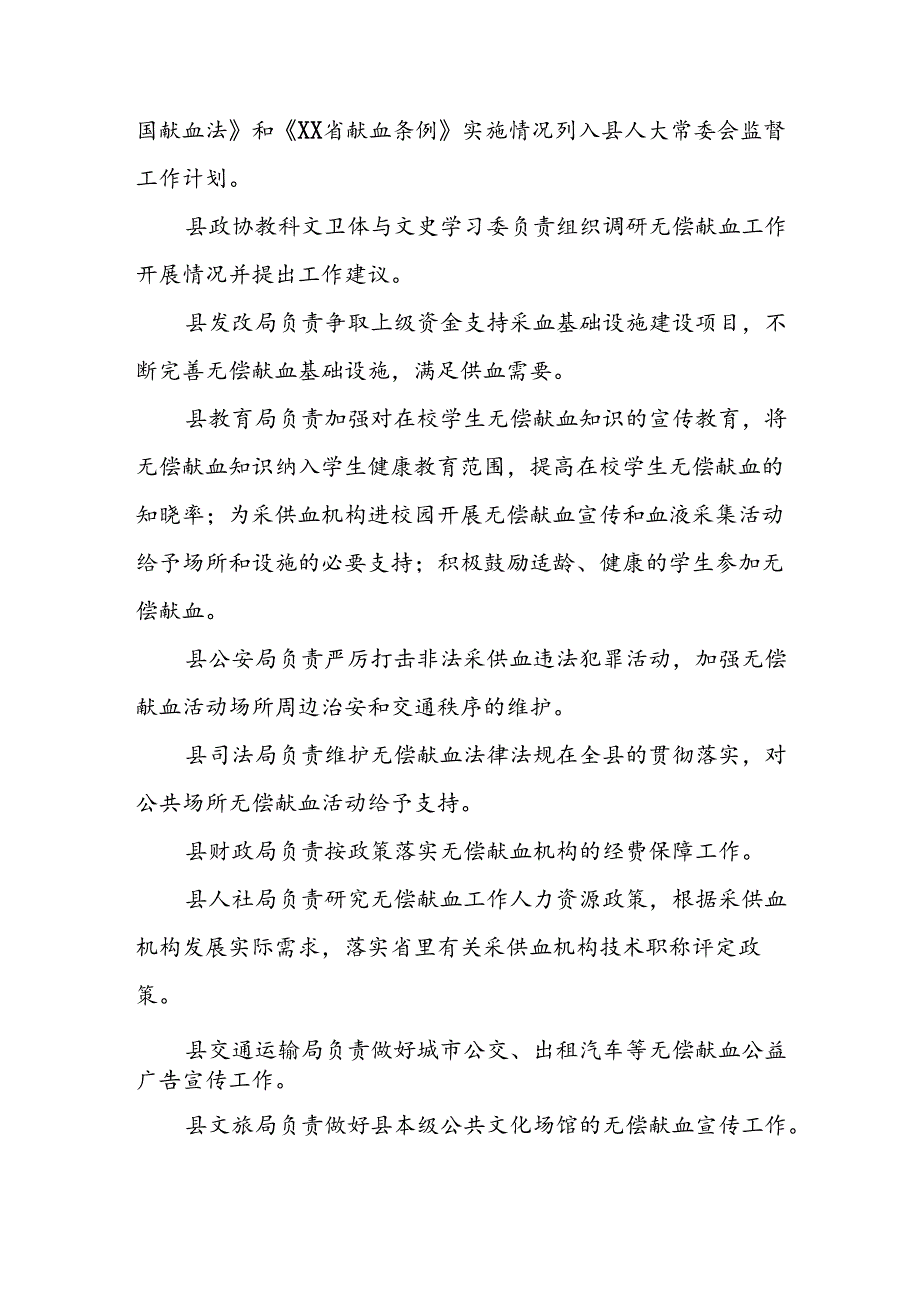 无偿献血工作联席会议制度.docx_第2页
