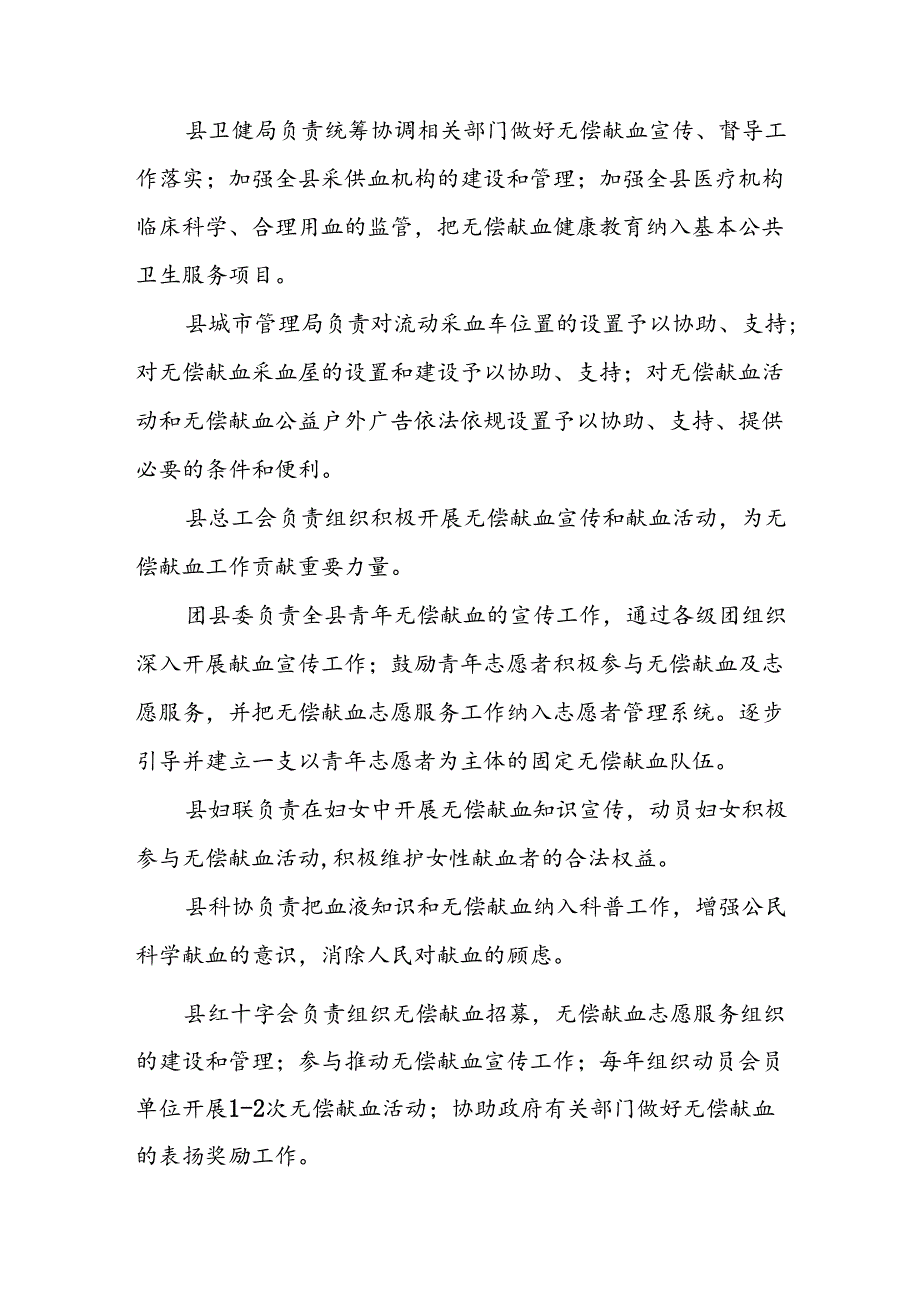 无偿献血工作联席会议制度.docx_第3页