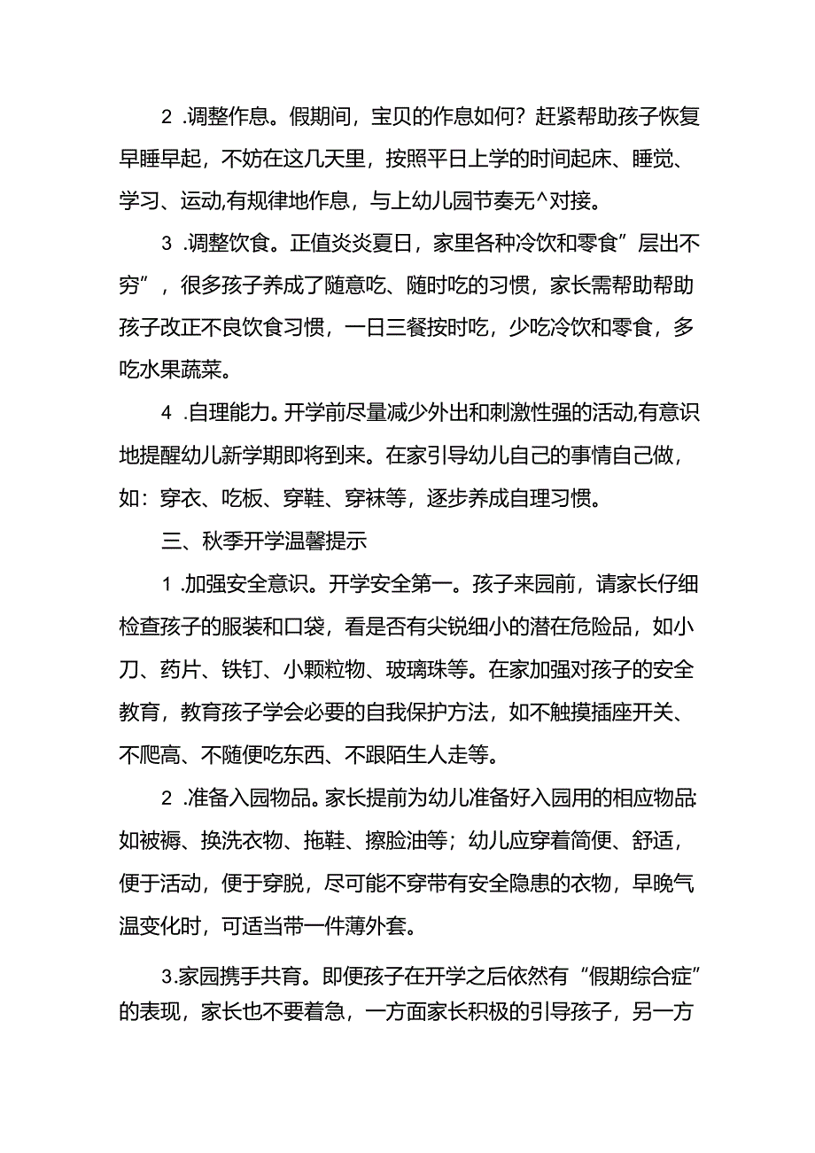 幼儿园关于2024年秋季开学返园的通知12篇.docx_第2页