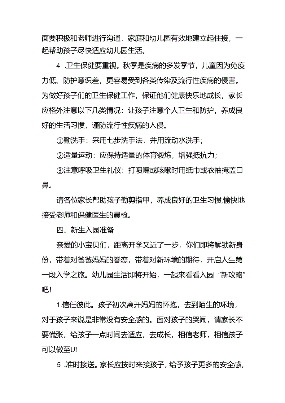 幼儿园关于2024年秋季开学返园的通知12篇.docx_第3页