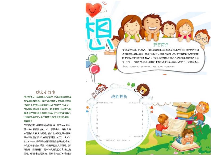 手抄小报梦想小报12.docx_第1页