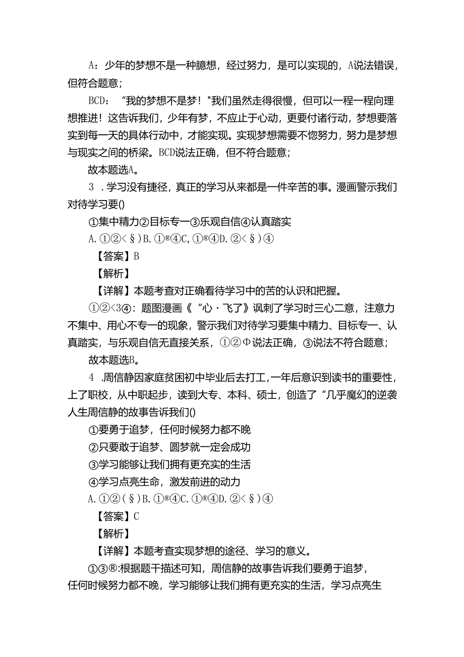 铁场中学七年级上学期期末道德与法治试题（含答案）.docx_第2页