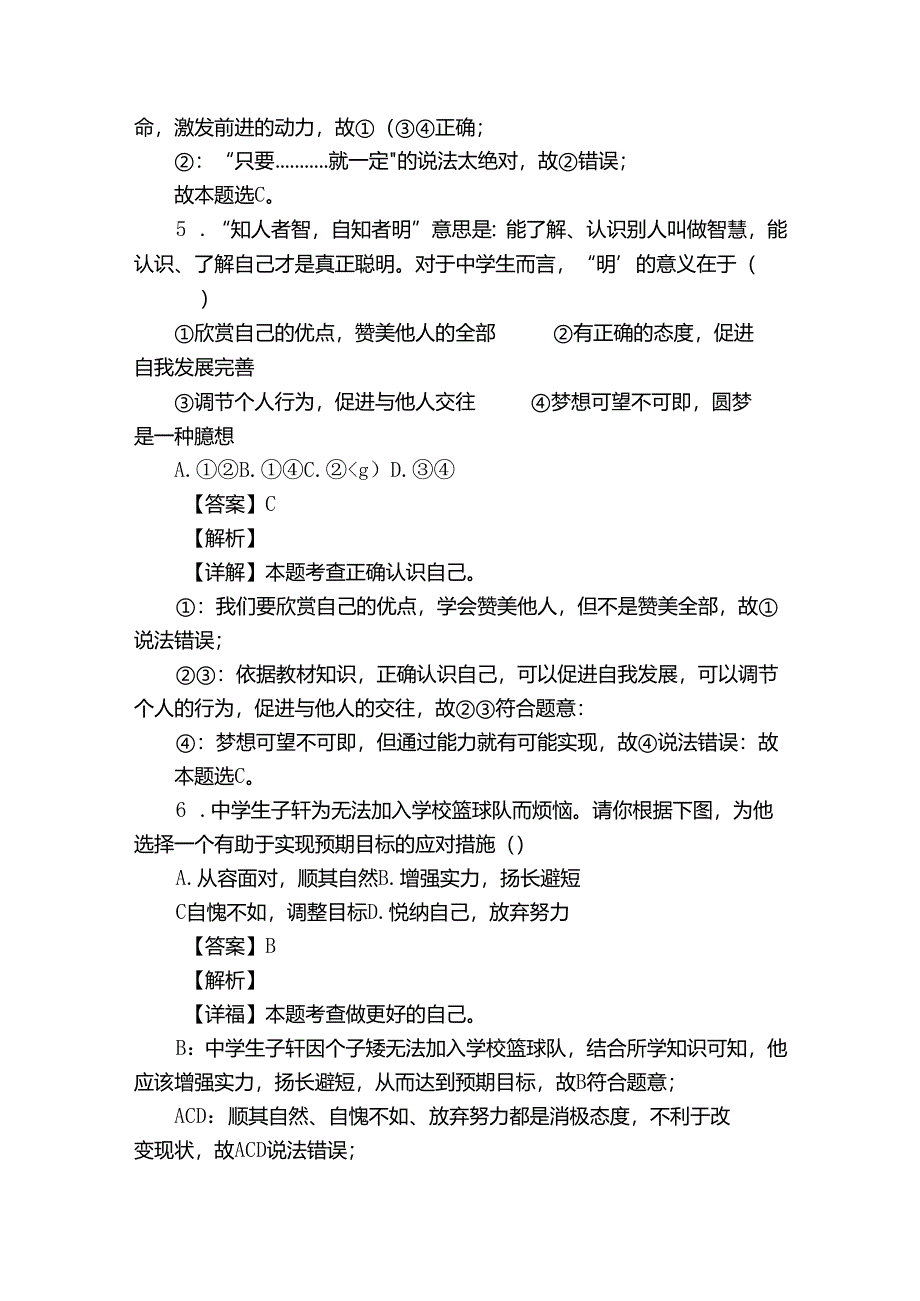 铁场中学七年级上学期期末道德与法治试题（含答案）.docx_第3页