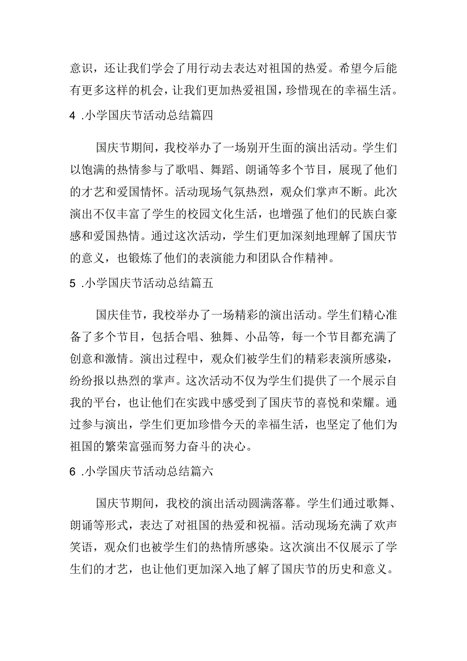 小学国庆节活动总结（甄选10篇）.docx_第2页