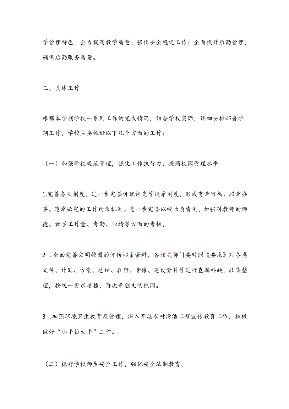 X镇中心小学2024年秋季学期工作计划.docx_第2页