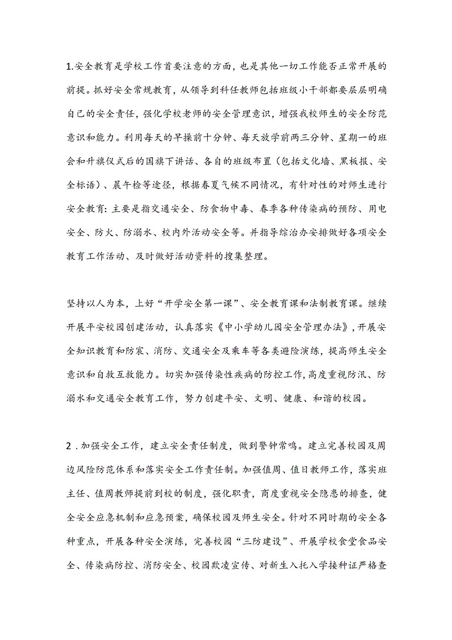 X镇中心小学2024年秋季学期工作计划.docx_第3页