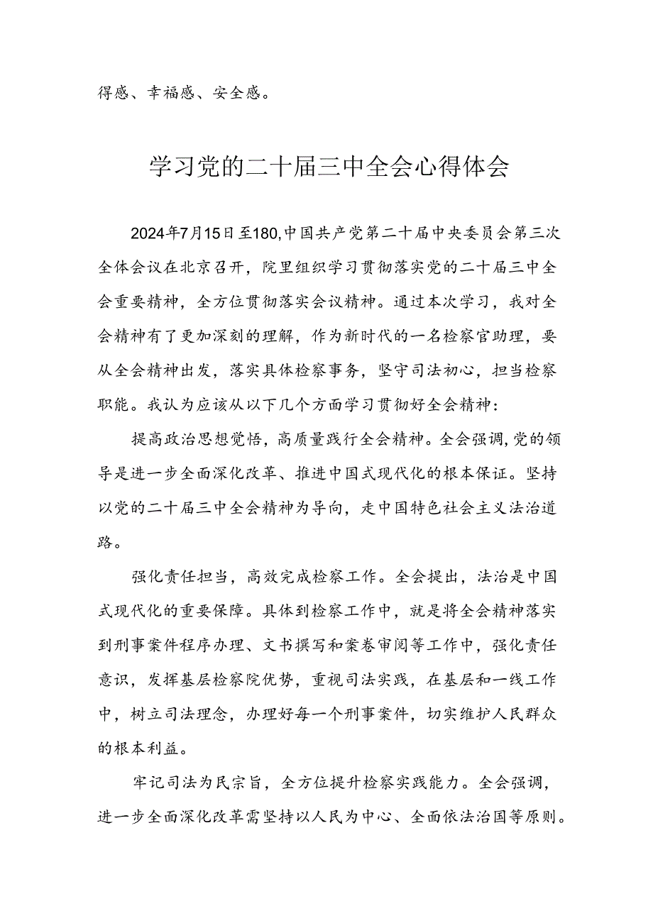 学习2024年学习党的二十届三中全会个人心得感悟 （3份）_82.docx_第2页