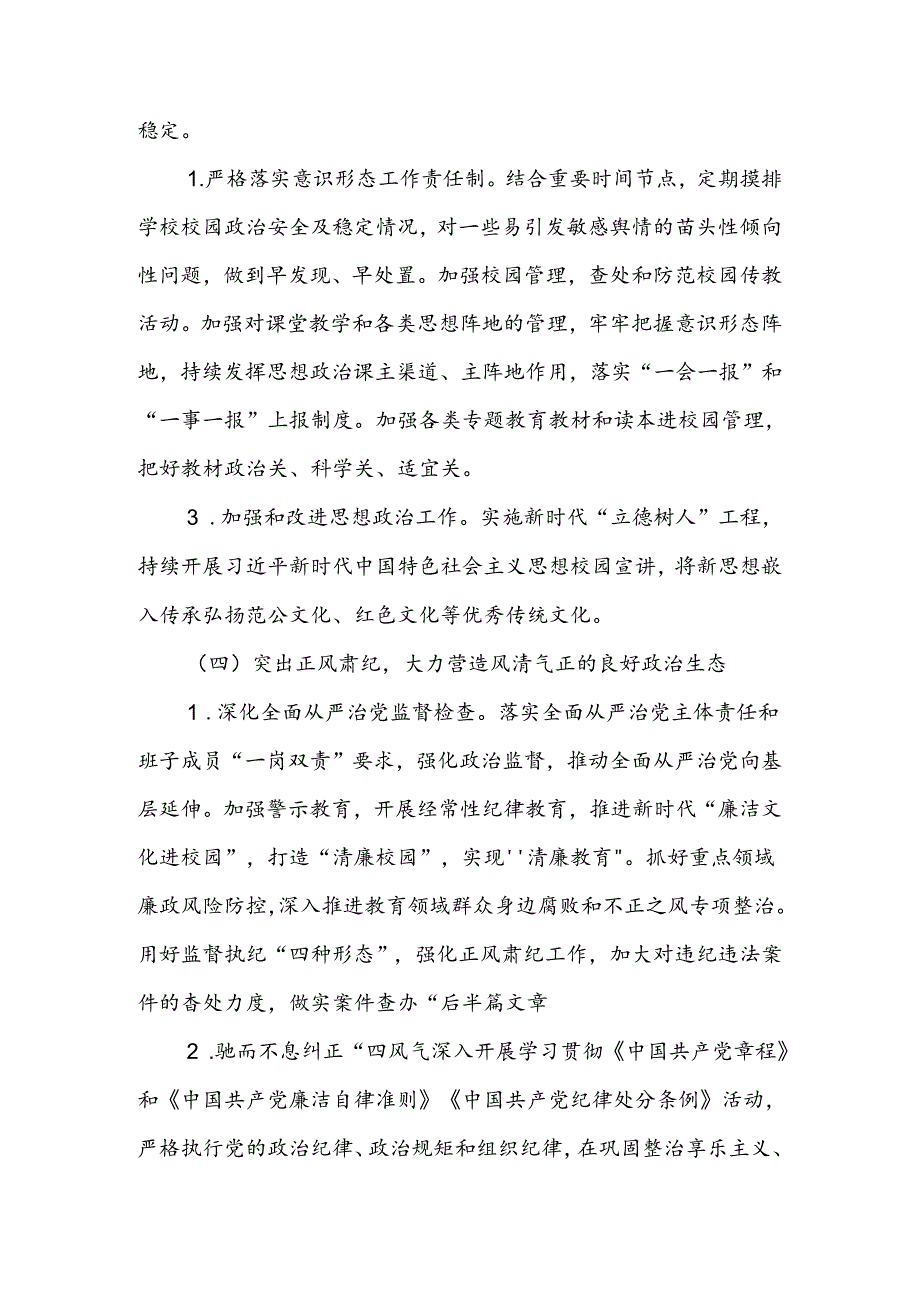 2024—2025学年度第一学期学校党建工作计划.docx_第3页